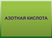 Презентация урока по теме 