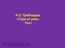 Тест.