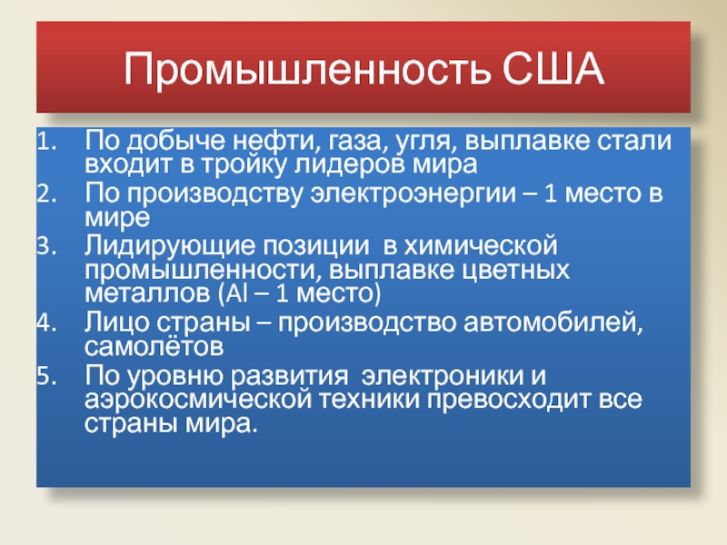 Географический рисунок хозяйства сша реферат