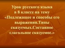 Презентация  для урока русского языка в 8 классе на тему 