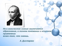 Профессионально–ориентированные задания на уроках химии