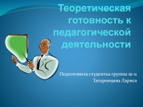 Презентация по теме 