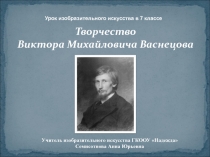 Презентация к уроку изобразительного искусства: 