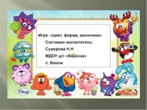 Дидактическая игра 