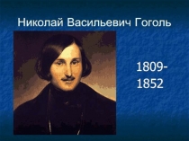 Урок – исследование Тарас и его сыновья.