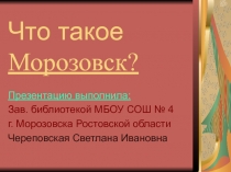 Что такое 