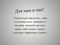 Рекомендации для родителей по обучению грамоте