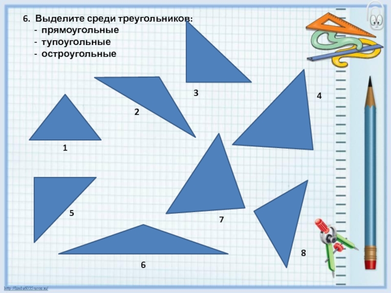 Виды треугольников по видам углов 3 класс презентация школа россии