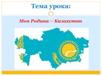 Презентация урока 