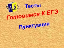 Презентация для урока русского языка в 11 кл по теме: 