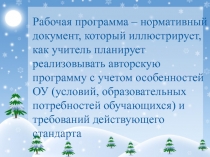 Структура Рабочей программы учебного предмета в соответствии с ФГОС ООО