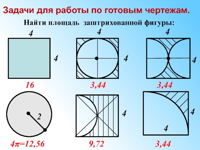 Сумма площадей окружностей. Площадь круга задачи. Задачи на нахождение площади круга. Задачи на площадь окружности. Задачи по площади круга.