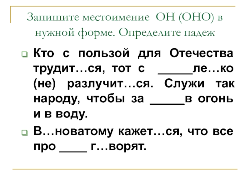 Презентация по теме обобщение по теме местоимение 6 класс