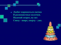 Рисование с натуры предмета конической формы Детская пирамидка 1 класс Изобразительное искусство