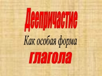 Презентация к уроку русского языка в 7 классе 