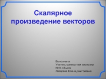 Презентация по геометрии 11 класс 