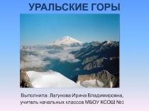 Презентация к уроку окружающего мира 