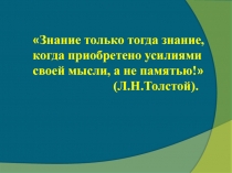 Методы создания  проблемной ситуации на уроке