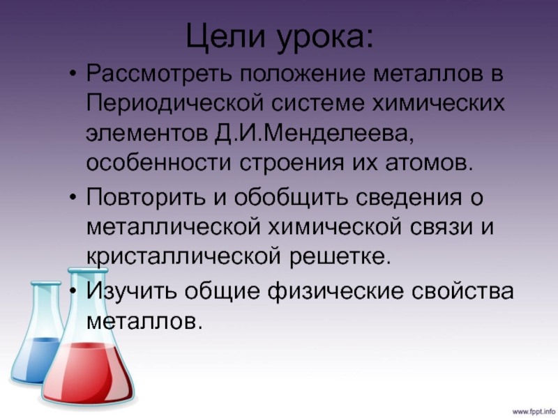 Химические реакции от природы реагирующих веществ. Природа вещества влияет на скорость реакции. Положение металлов в периодической системе 9 класс. Влияние различных факторов на скорость химического процесса. Влияние различных факторов на скорость сложных реакций.