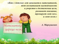 Презентация к уроку математики 