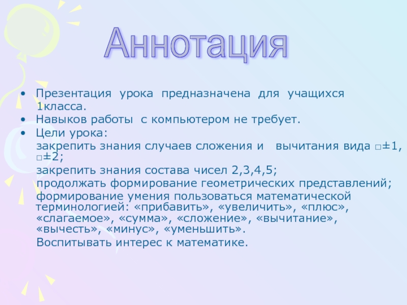 1 класс умения. Цель на уроке компоненты вычитание 1-класс.