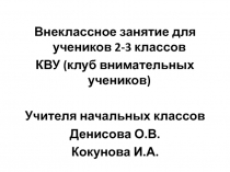 Клуб вежливых учеников