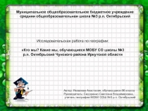 Презентация исследовательской работы 