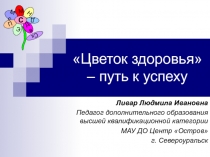 Презентация к методической разработке 