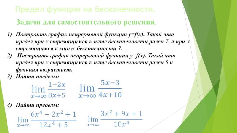 Предел 1 3. Предел функции при Икс стремящемся к бесконечности. Предел функции стремится к плюс бесконечности. Вычисление пределов функции на бесконечности. Вычислить предел функции при х стремящемся к бесконечности.