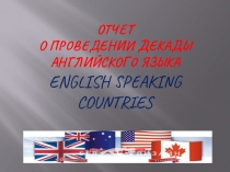Отчет-презентация о проведении декады по английскому языку в МБОУ 
