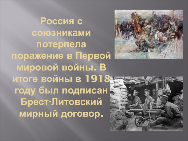 Первая мировая война 1914 1918 презентация 9 класс