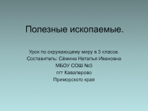 Презентация к уроку окружающий мир по теме 