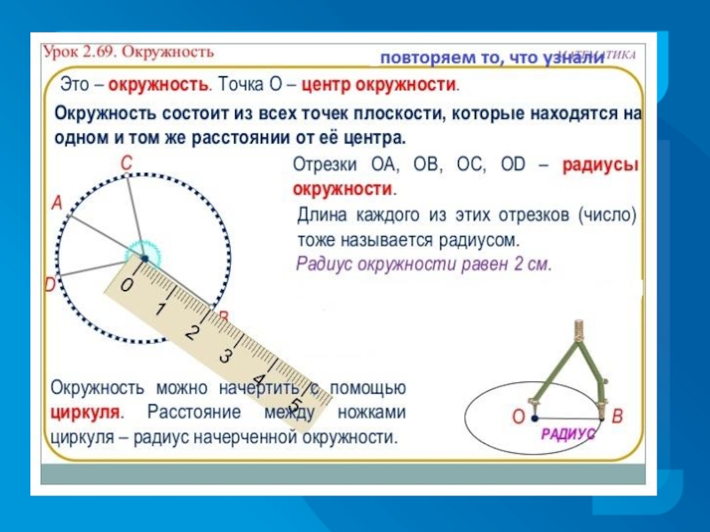 3 класс окружность круг презентация