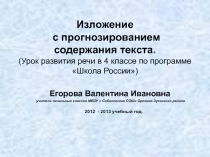 Разработка урока с использованием ИКТ по ФГОС. Изложение с прогнозированием содержания текста. Охота.