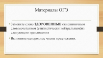 Разминка-подготовка к ОГЭ по русскому языку в 9 классе