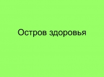 Школьный экологический проект 