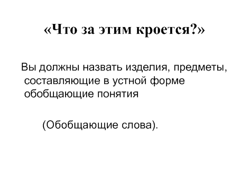 Должен называться. Обобщение слова парламент. Житель столицы Москвич обобщение понятия.