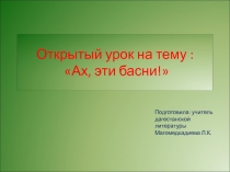 Конспект урока по дагестанской литературе на тему 