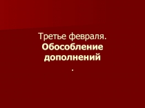 Презентация урока по русскому языку на тему 