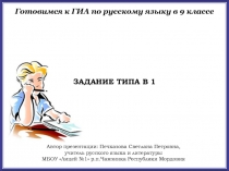 Готовимся к ГИА по русскому языку в 9 классе. Лексика. Стилистическая окраска слов. Стилистически нейтральные синонимы