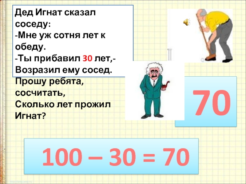 Сколько будет 1000000 лет