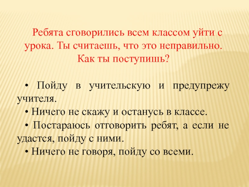 1 класс уходит. Класс ушел с урока. Как уйти с урока. Причины уйти с уроков. Как уйти от урока.