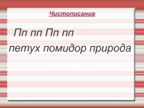 Правописание букв, обозначающих безударный гласный в корне слова. 2 класс