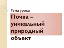 Презентация к уроку географии 