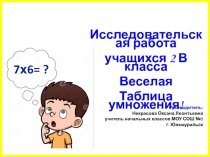 Исследовательская работа 