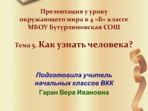 Презентация к уроку окружающего мира в 4 классе  по теме 