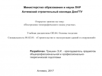 Построение топографического плана участка