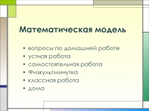 Методическая разработка урока математики в 5 классе по теме 