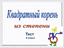 Тест по теме 