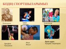 Cпорт т?рлері